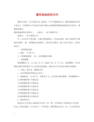 餐饮场地租赁合同2 