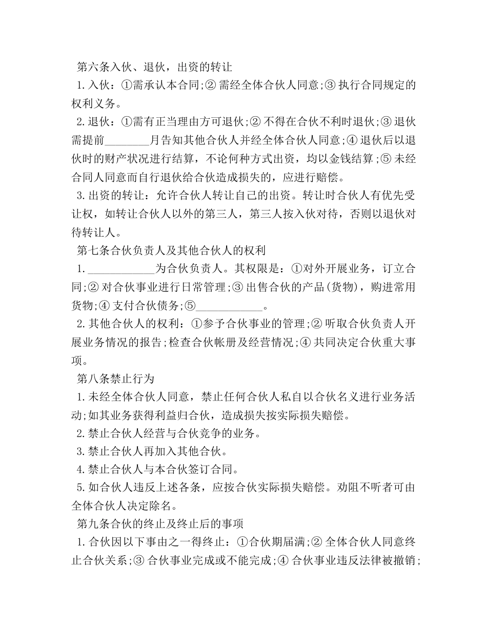 餐饮外包服务合同范本 (2) _第2页