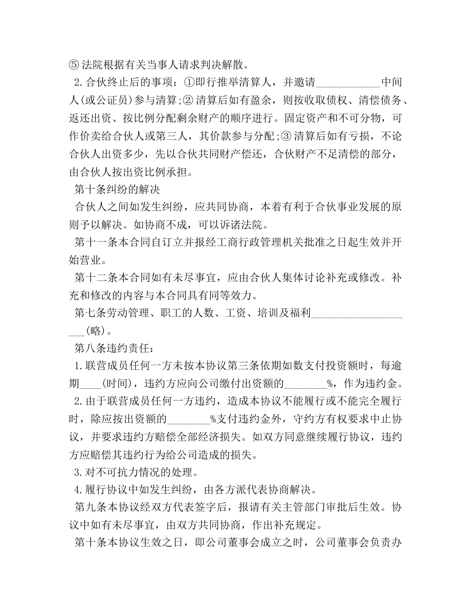 餐饮外包服务合同范本 (2) _第3页