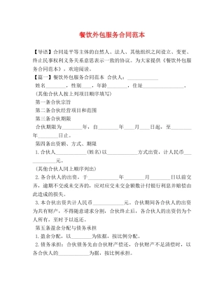 餐饮外包服务合同范本 (2) 