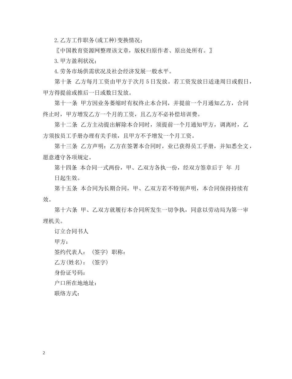 餐饮员工聘用合同范文 _第2页