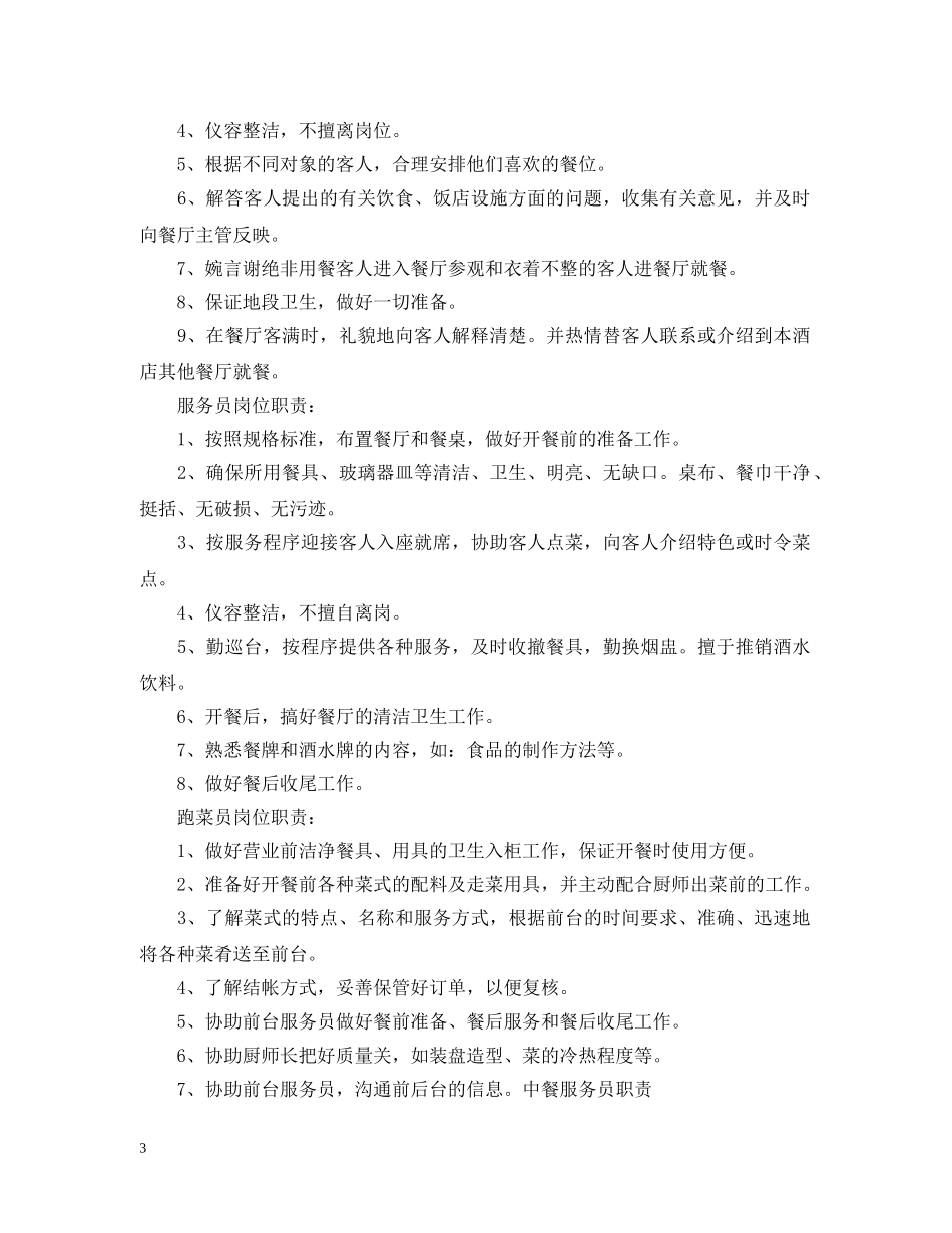 餐饮员工考核细则 _第3页