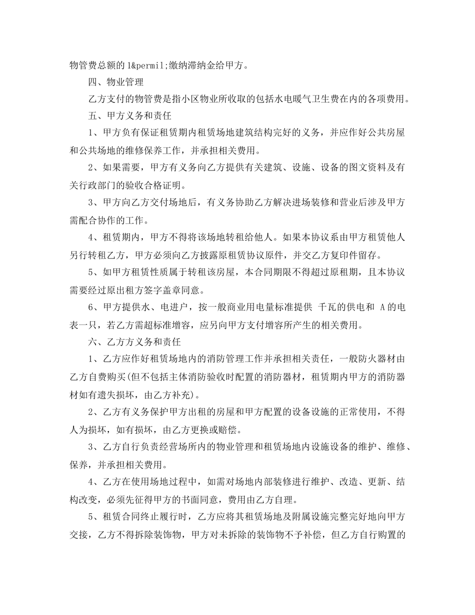 餐饮场地租赁合同 _第2页