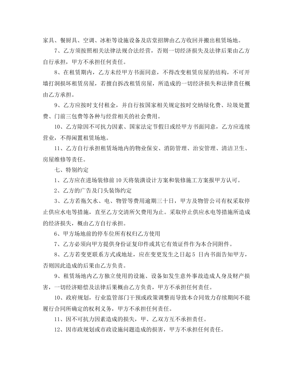 餐饮场地租赁合同 _第3页