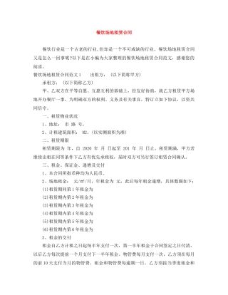 餐饮场地租赁合同 