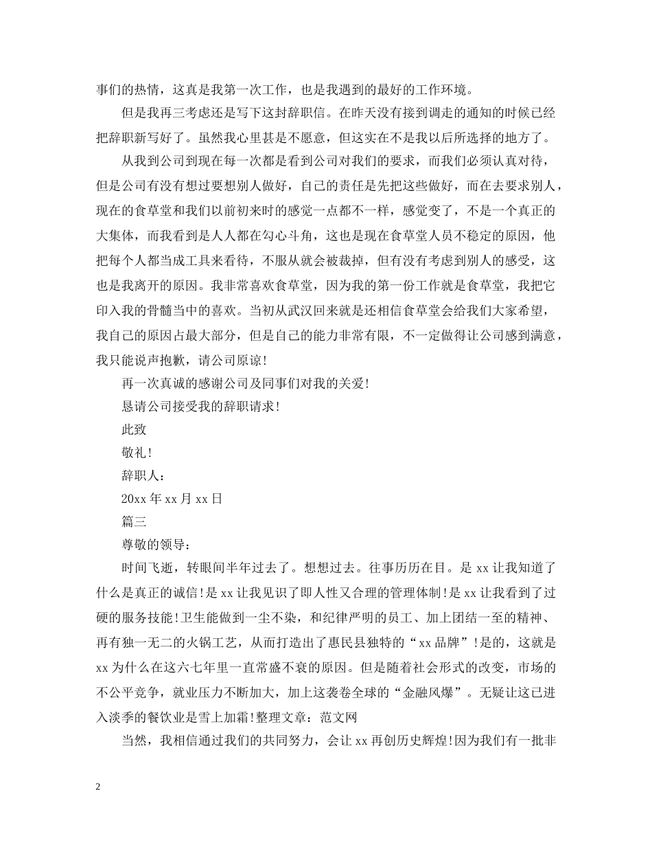 餐饮员工离职申请范文 _第2页
