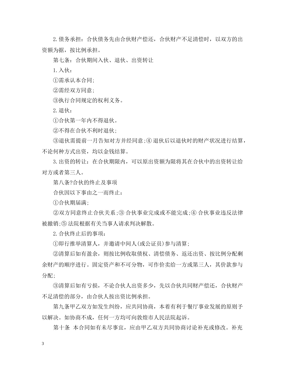 餐饮合作经营合同范本 _第3页