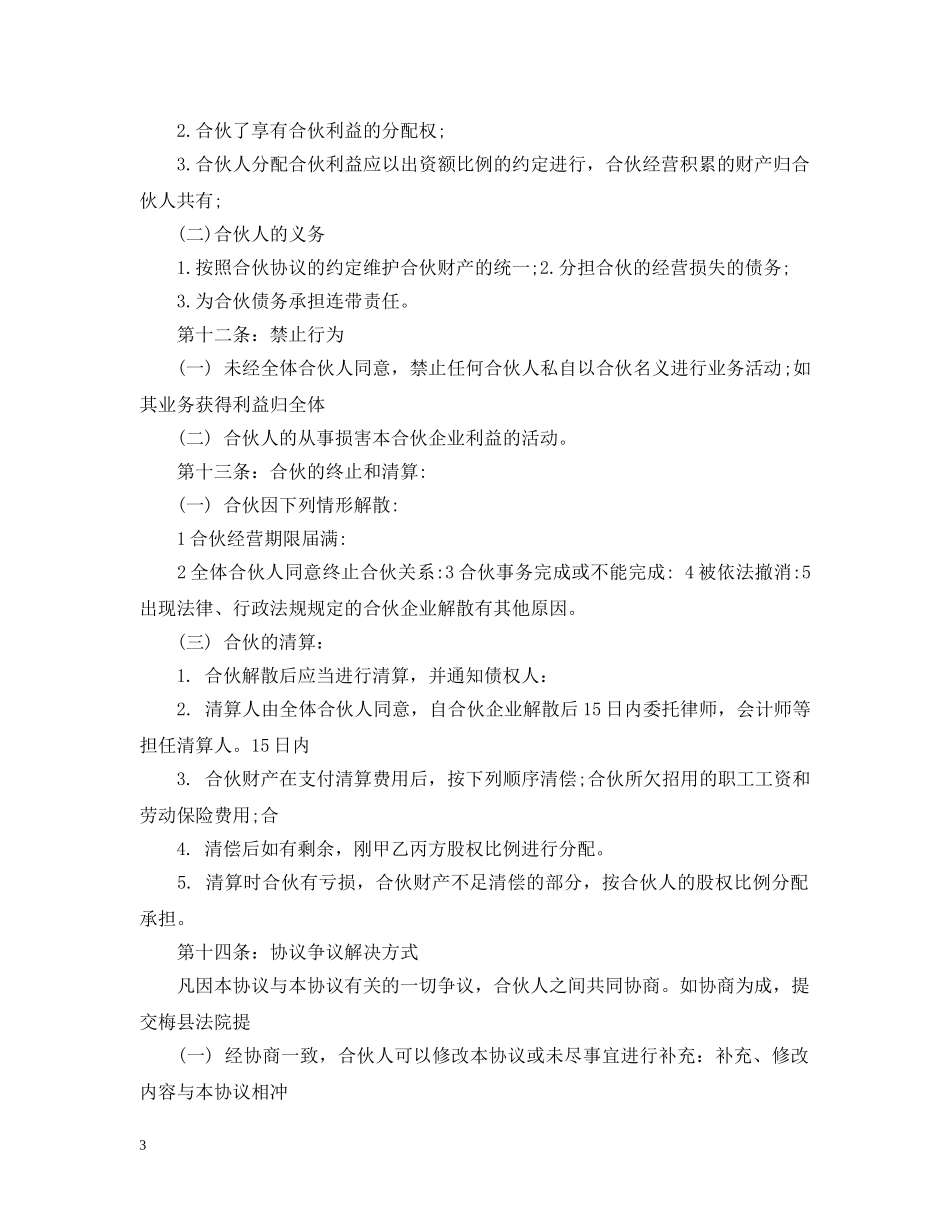 餐饮合作经营合同2 _第3页