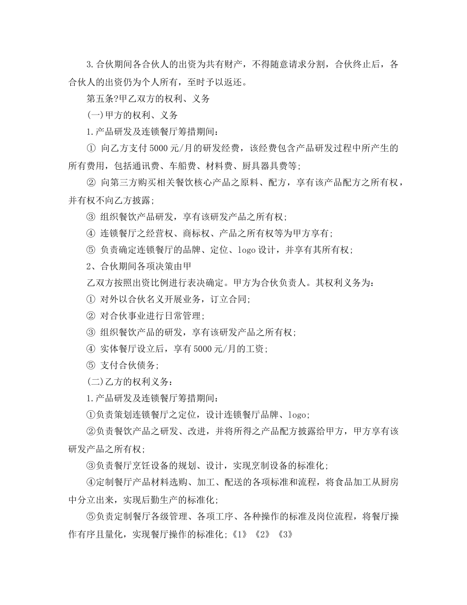 餐饮合作经营合同书 _第2页