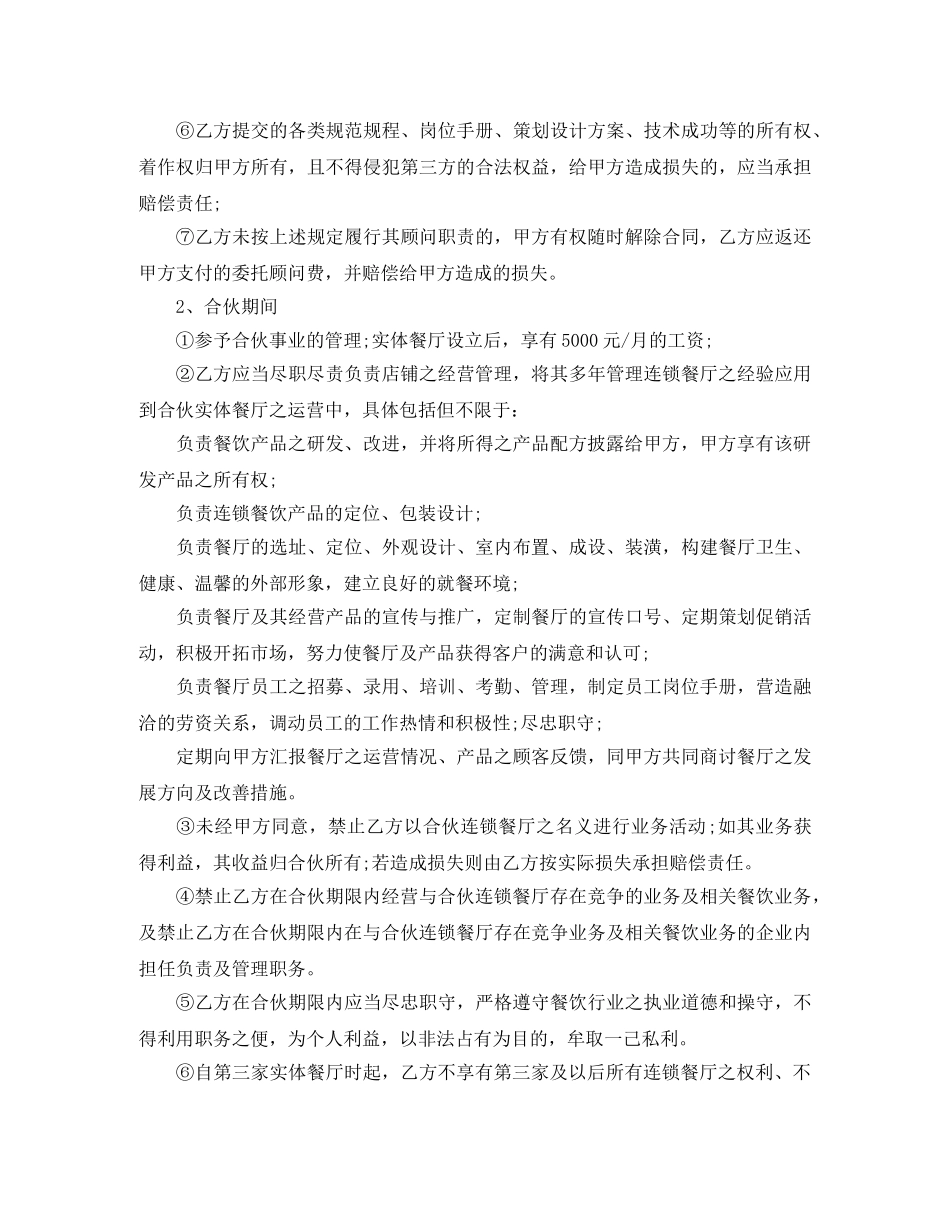 餐饮合作经营合同书 _第3页