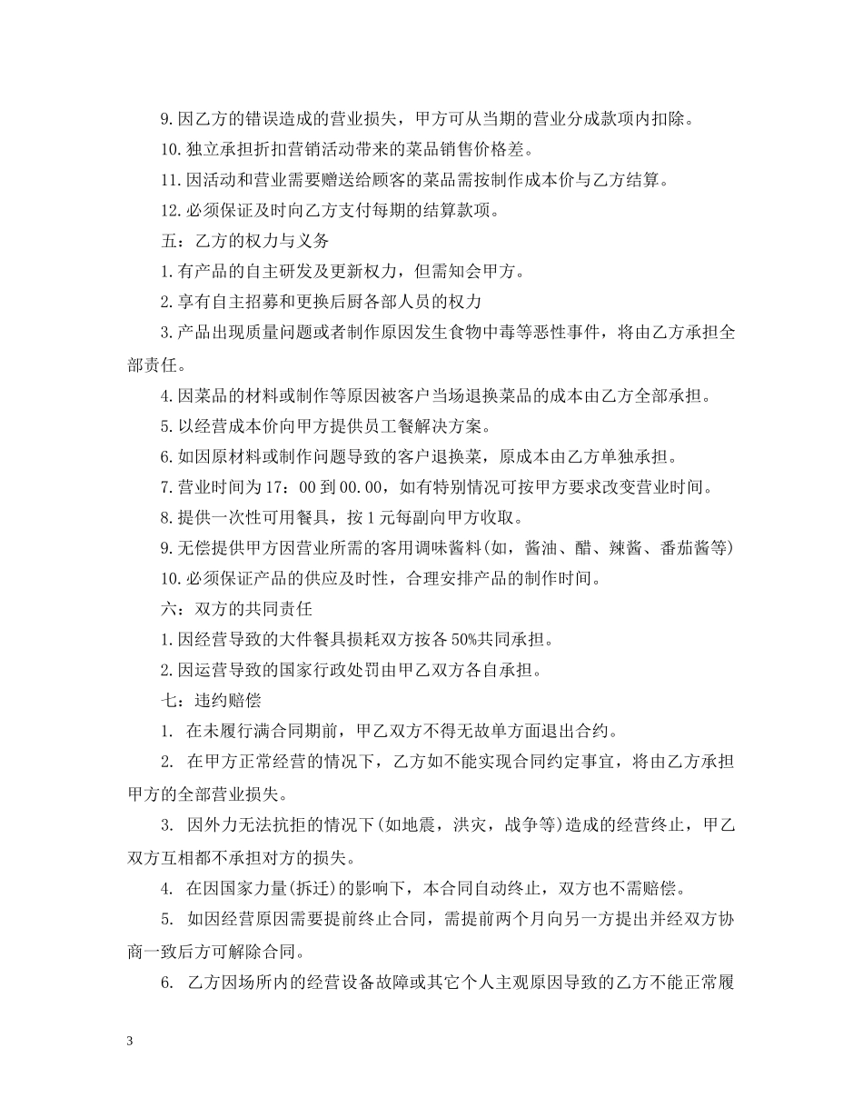 餐饮合作经营合同范本2 _第3页