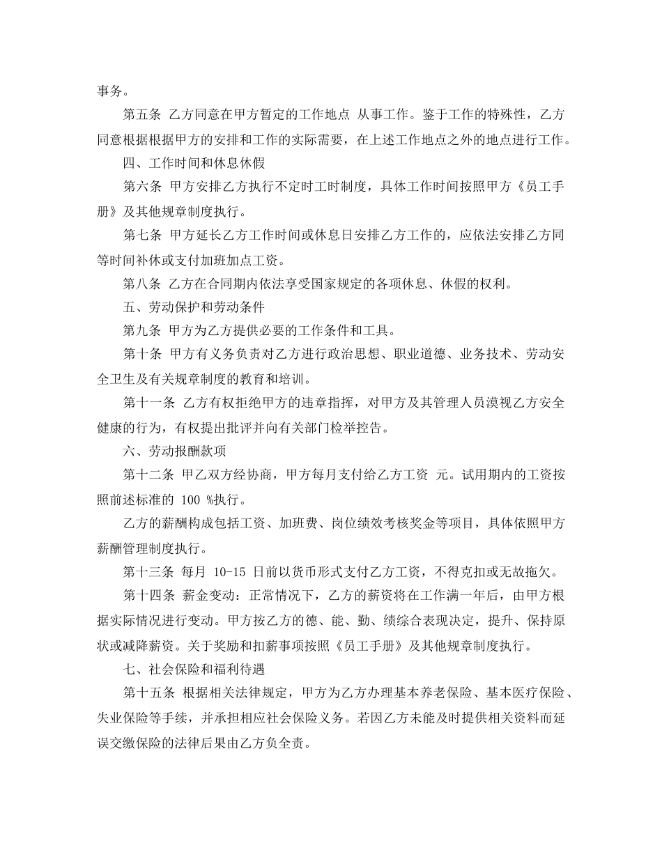 餐饮员工劳动合同 _第2页