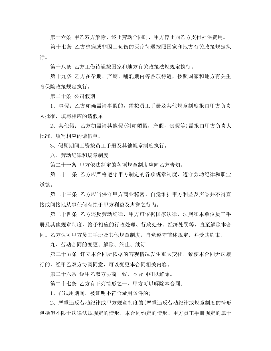 餐饮员工劳动合同 _第3页