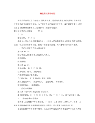 餐饮员工劳动合同 