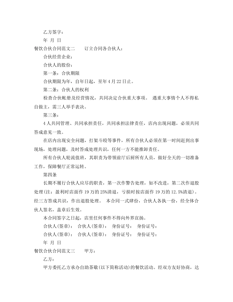 餐饮合伙合同范本 _第2页
