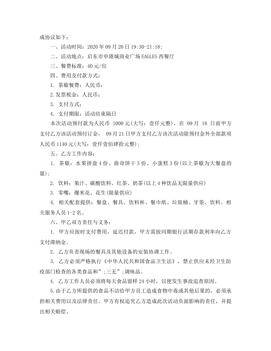 餐饮合伙合同范本 _第3页