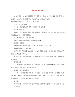 餐饮合伙合同范本 