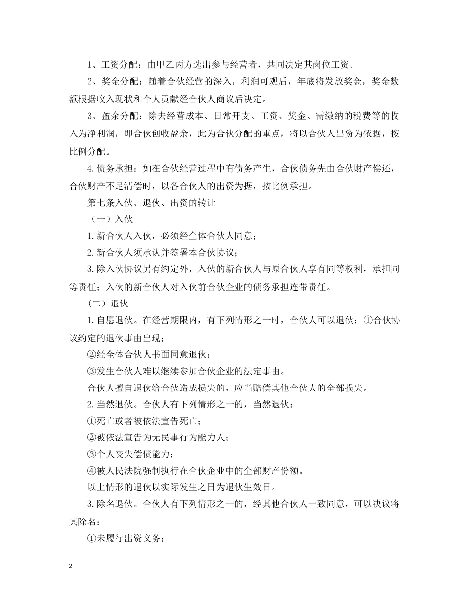 餐饮合伙经营合同范本 _第2页