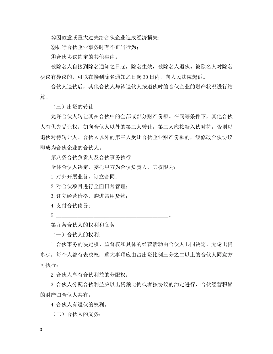 餐饮合伙经营合同范本 _第3页