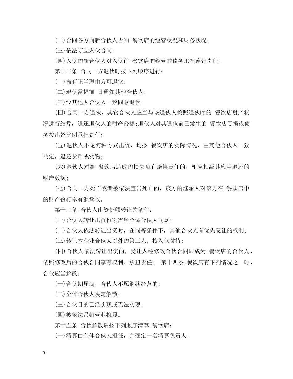 餐饮合伙经营合同范本2 _第3页