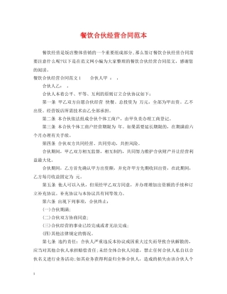 餐饮合伙经营合同范本2 