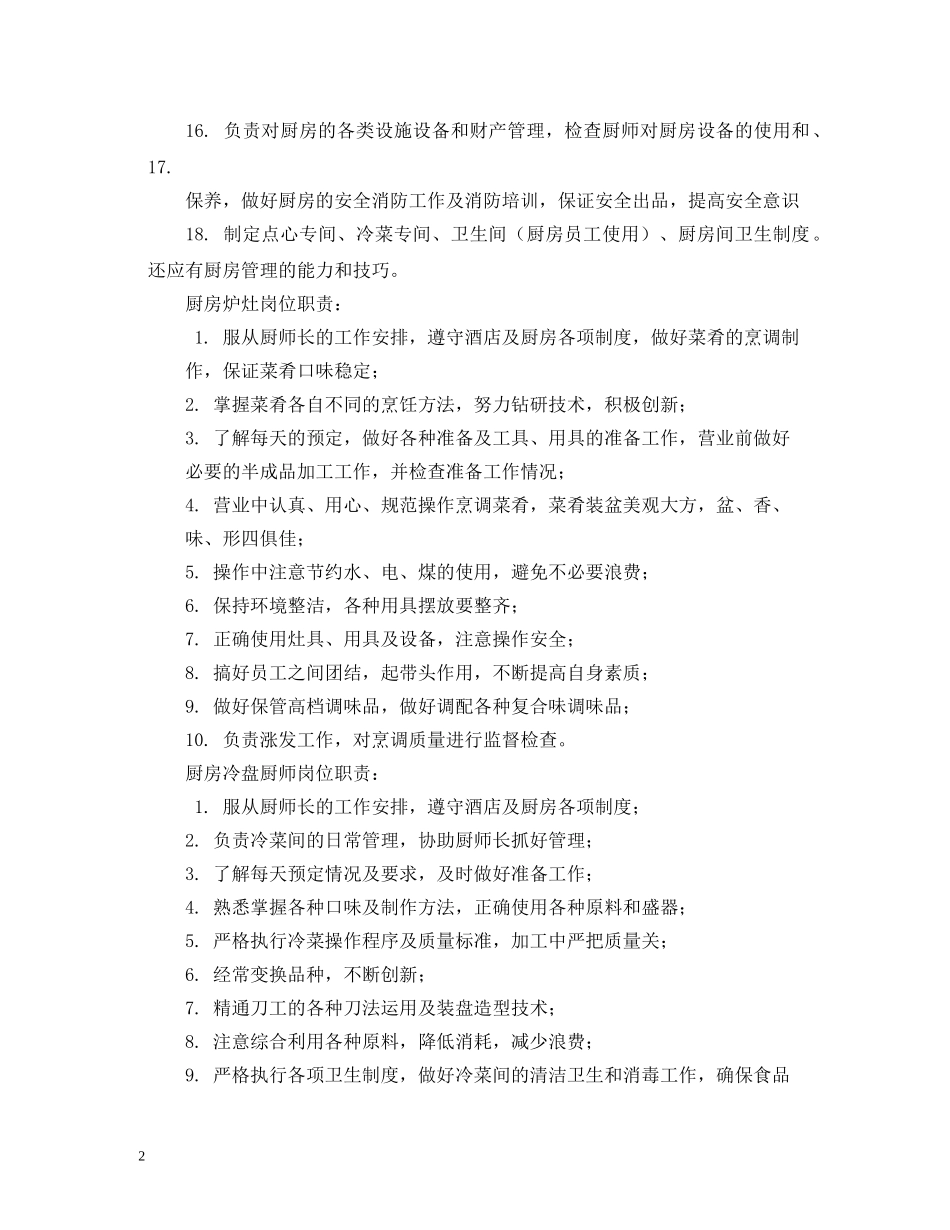 餐饮厨房各岗位职责 _第2页