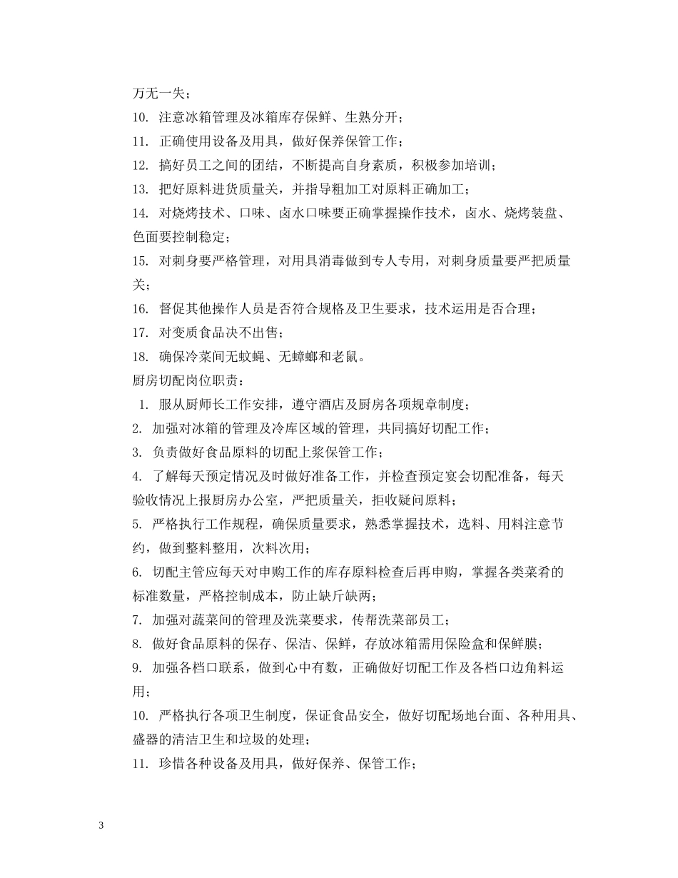 餐饮厨房各岗位职责 _第3页