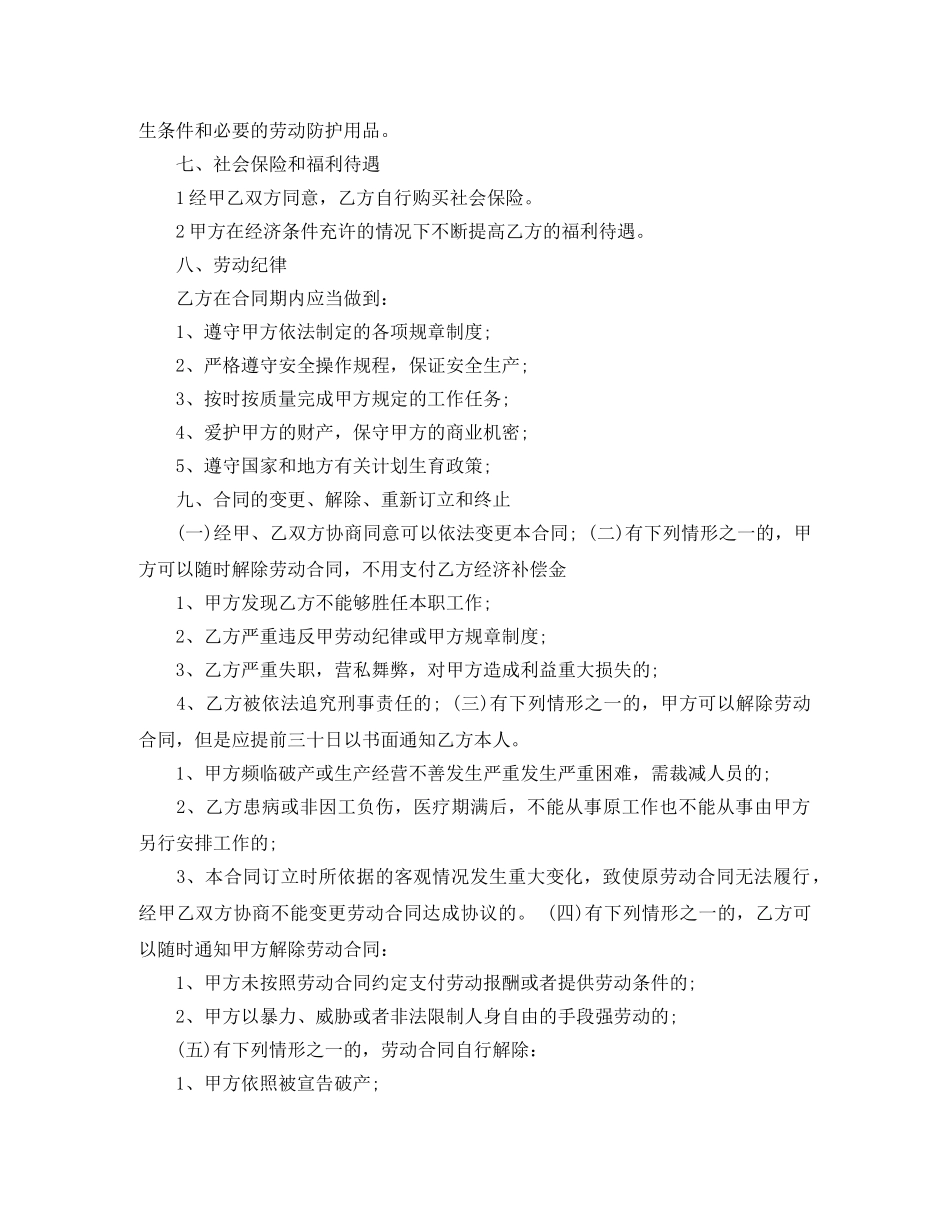 餐饮厨师劳动合同范本 _第2页