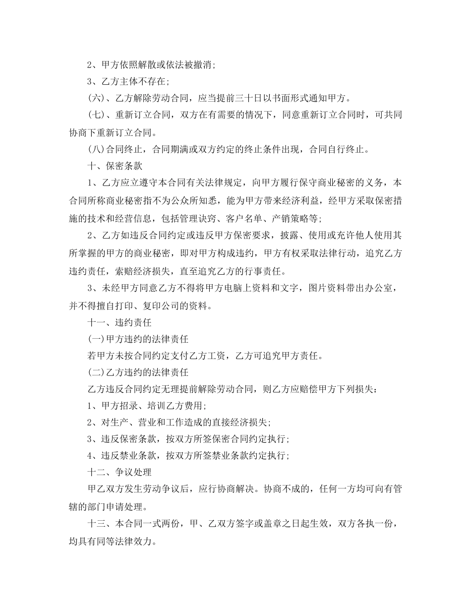 餐饮厨师劳动合同范本 _第3页