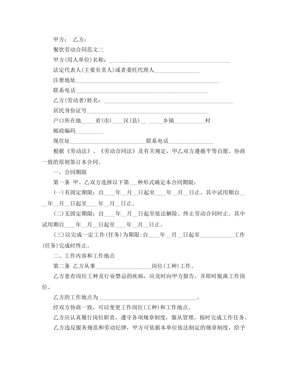 餐饮劳动合同样本 _第2页
