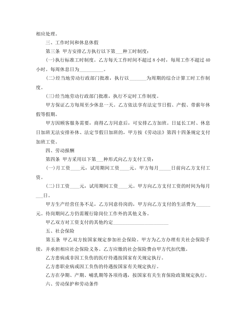 餐饮劳动合同样本 _第3页