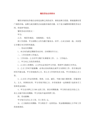 餐饮劳动合同样本 