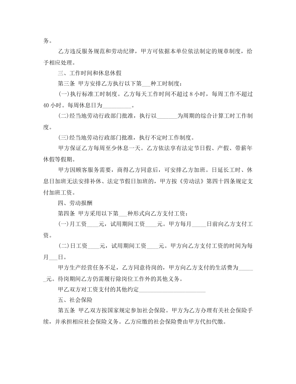 餐饮劳动合同书 _第2页