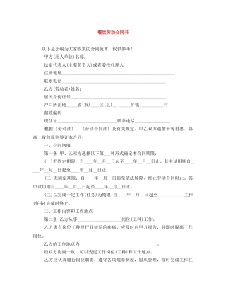 餐饮劳动合同书 