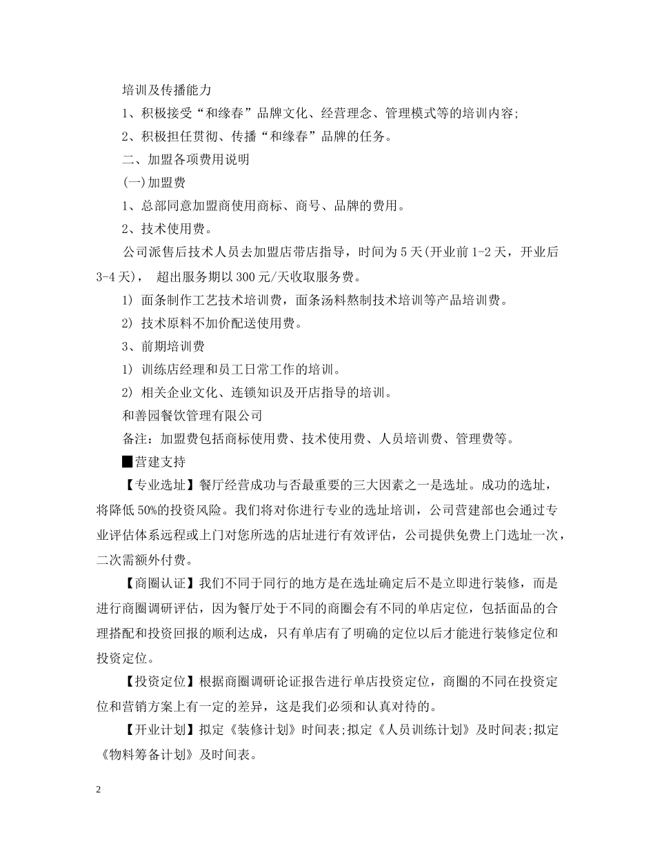 餐饮加盟意向书范本3篇 _第2页