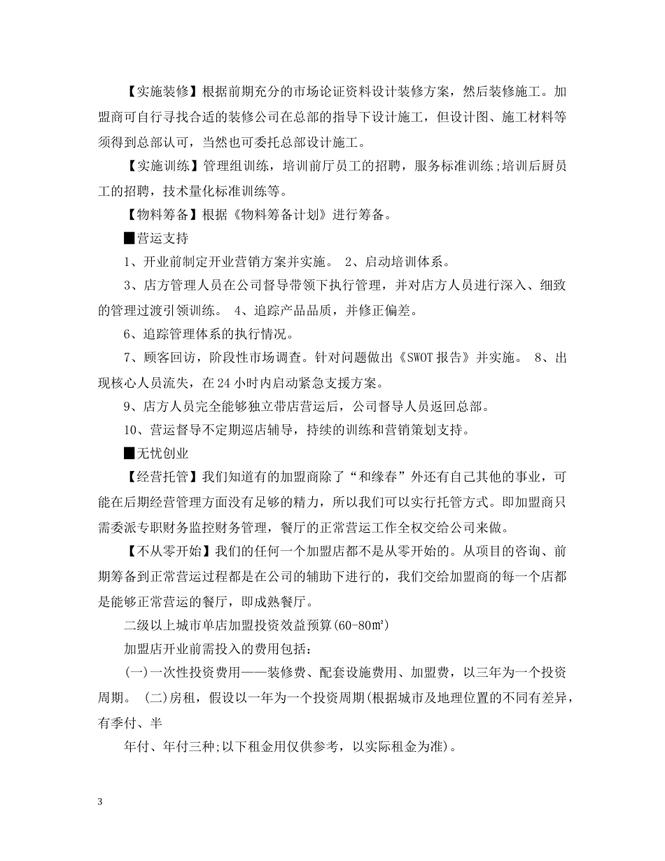 餐饮加盟意向书范本3篇 _第3页