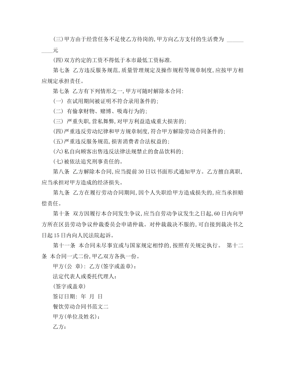餐饮劳动合同书模板 _第2页