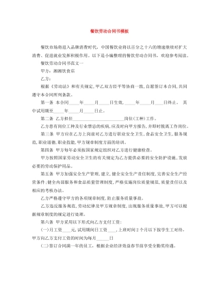 餐饮劳动合同书模板 