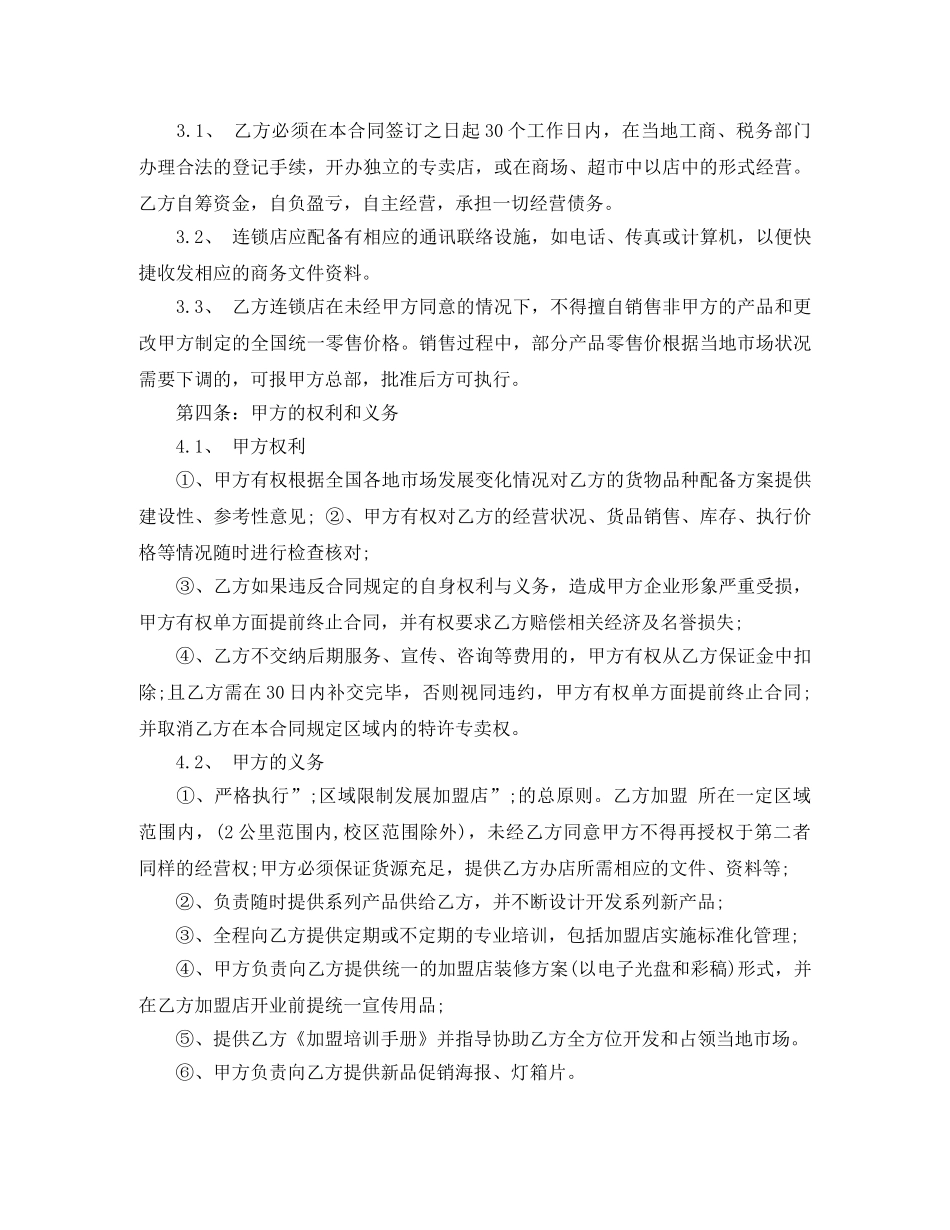 餐饮加盟合同书 _第2页