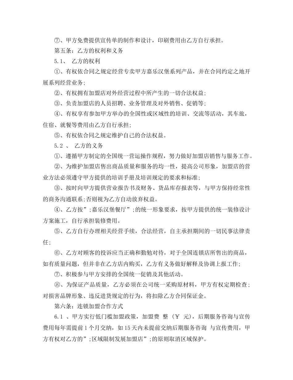 餐饮加盟合同书 _第3页
