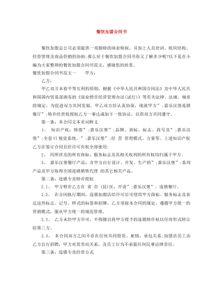 餐饮加盟合同书 
