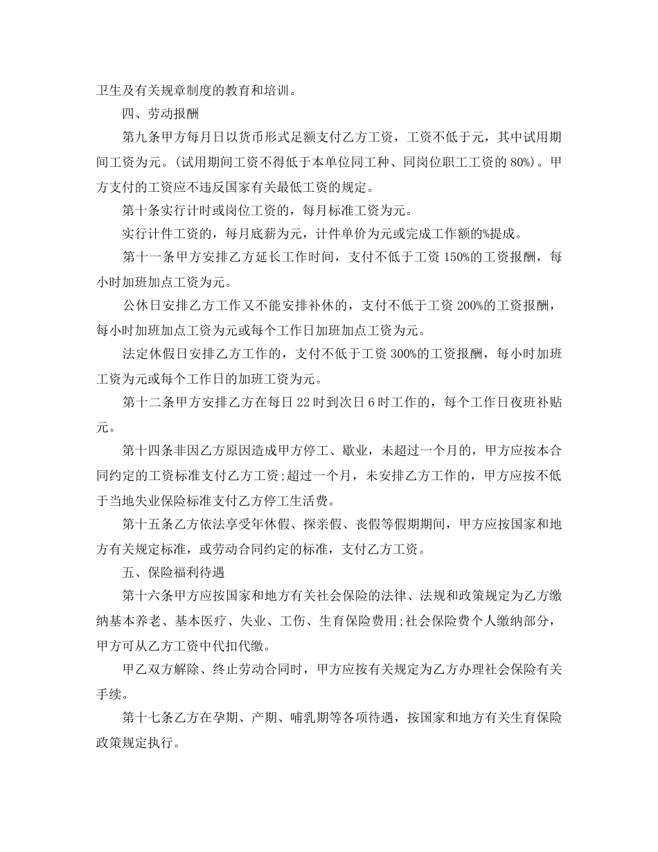 餐饮劳动合同4篇 _第2页