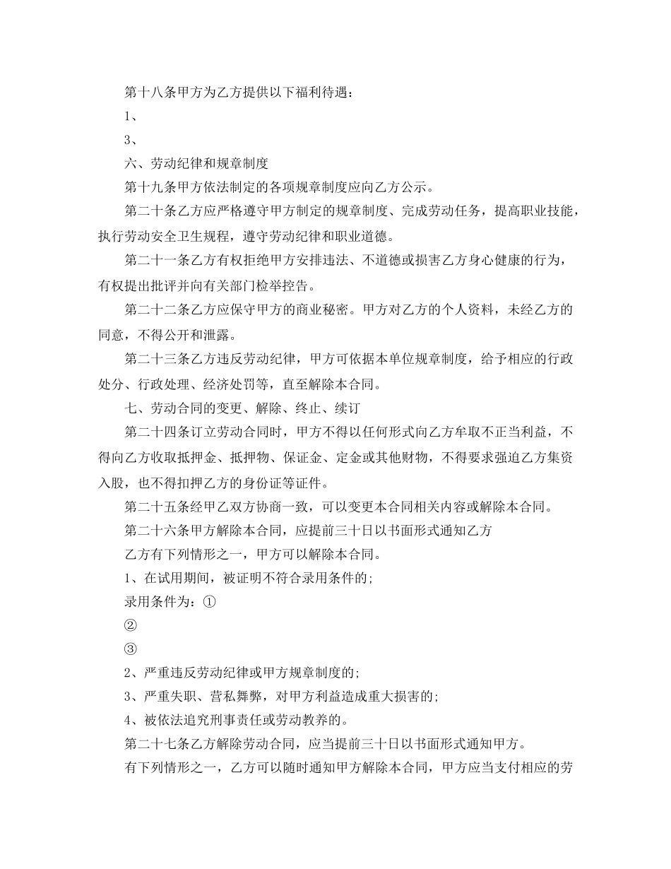 餐饮劳动合同4篇 _第3页