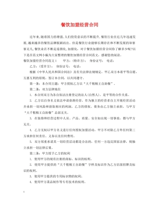 餐饮加盟经营合同 