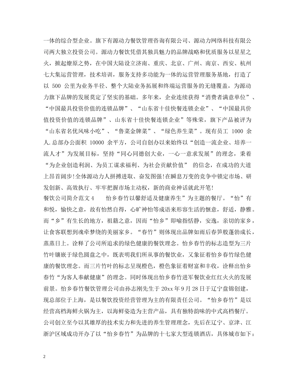餐饮公司简介范文 _第2页