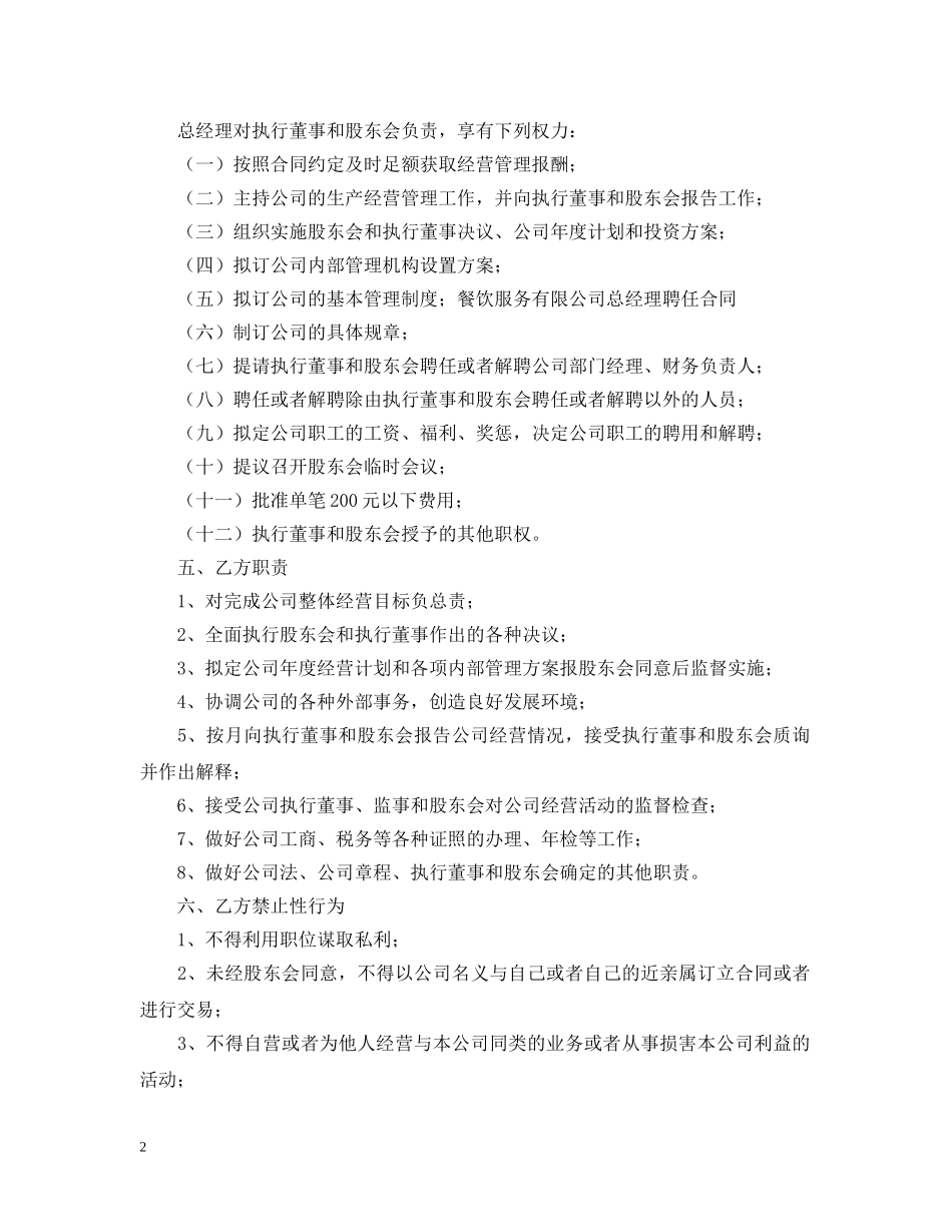 餐饮公司劳务合同范本3篇 _第2页