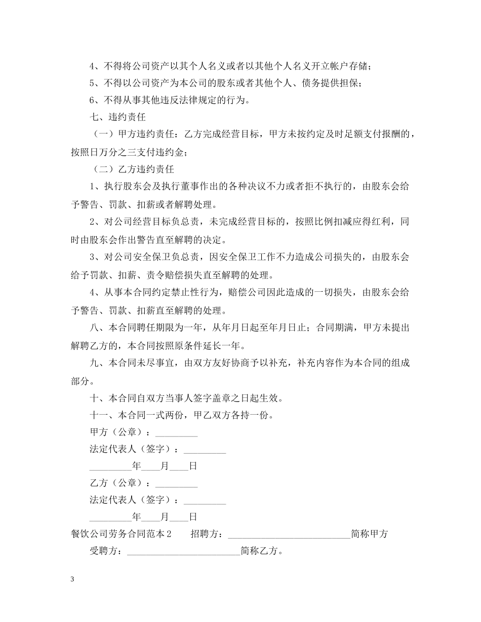 餐饮公司劳务合同范本3篇 _第3页