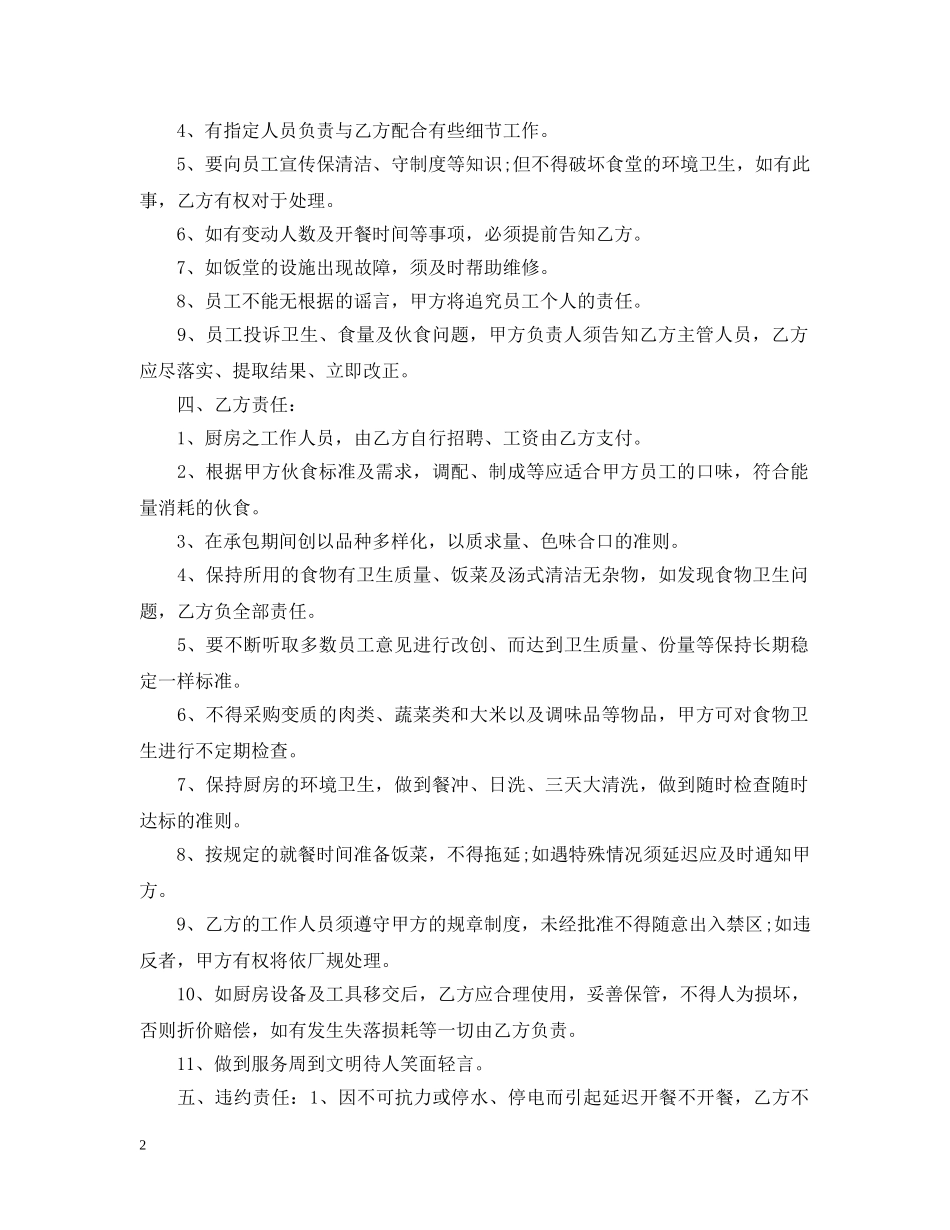 餐饮公司承包合同 _第2页