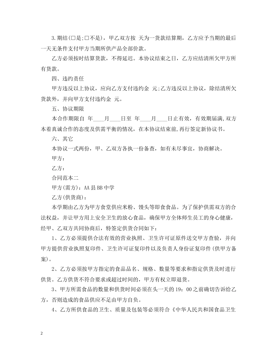 餐饮供货合同范本 _第2页