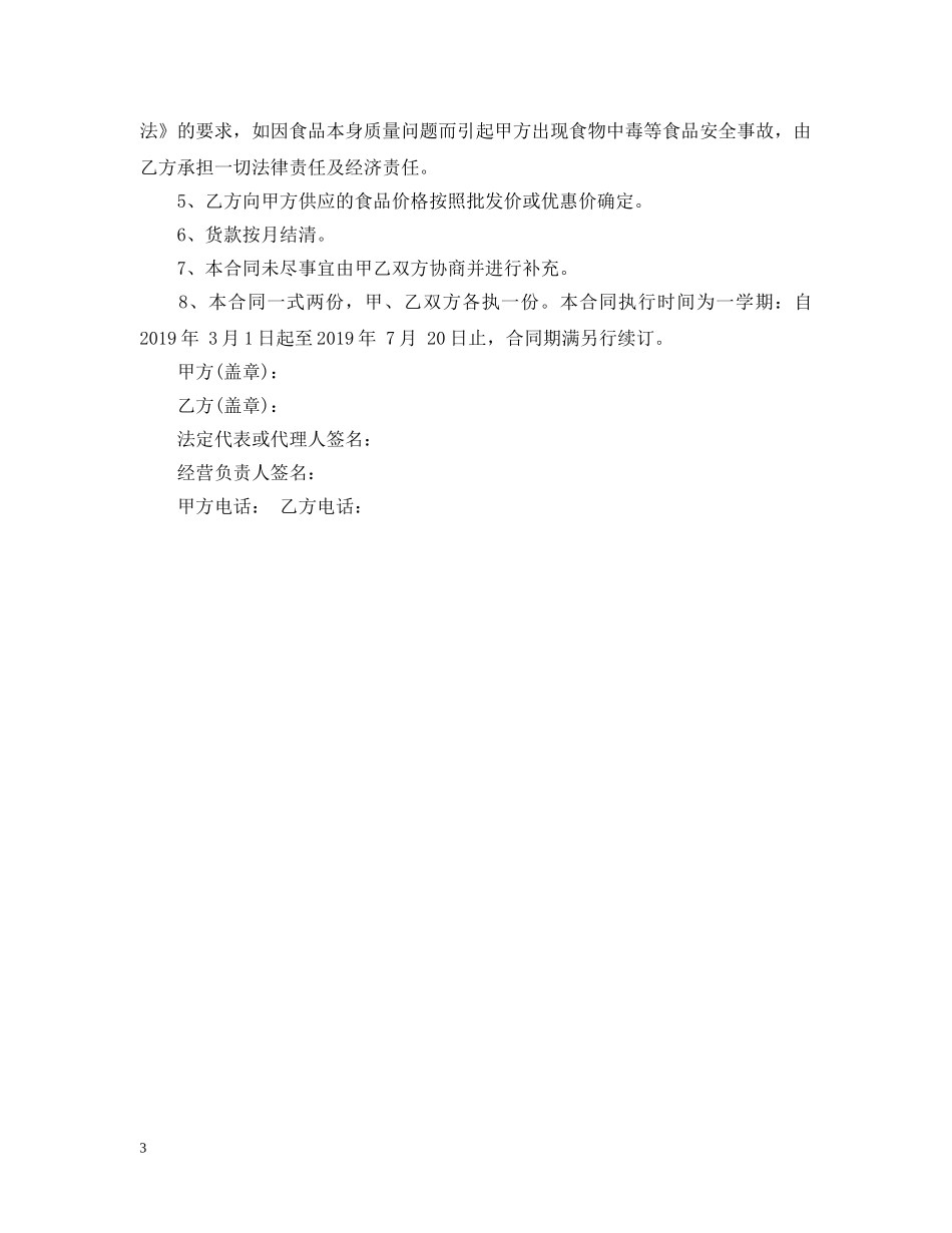 餐饮供货合同范本 _第3页